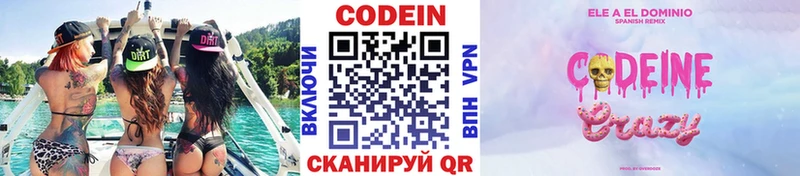 Кодеин Purple Drank Стерлитамак